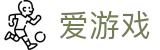 爱游戏（中国）官网 - igame